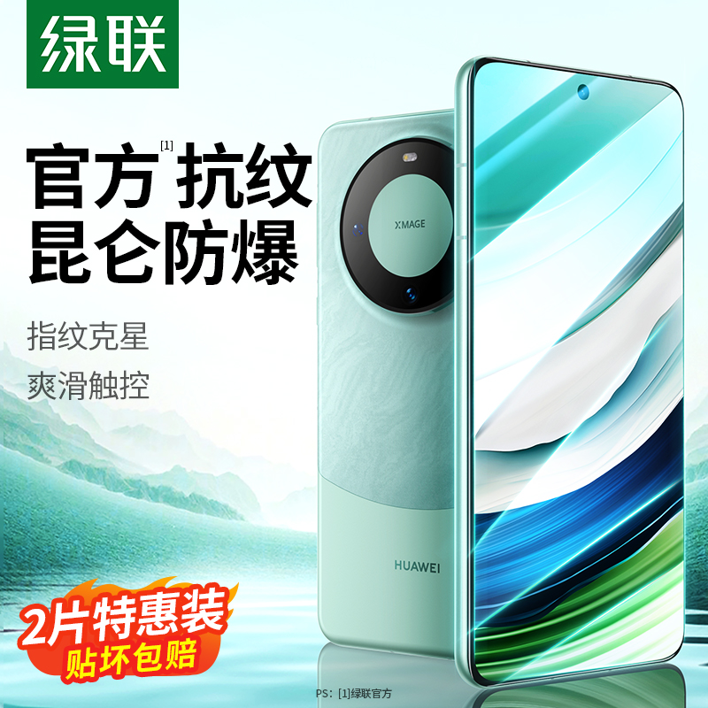 Green Alliance is suitable for Huawei Mate60 tempered film Mate60Pro ...