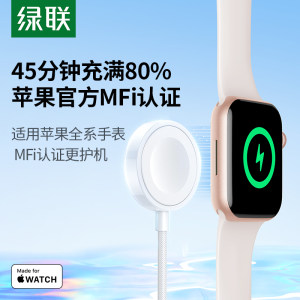 绿联手表充电器适用苹果applewatchultra3s11iwatchS10s9SE2s7/8/6无线充电器线便携磁吸头mfi支架代快充底座