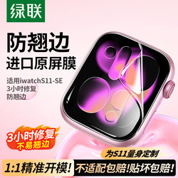 Green Alliance Compatible iWatch Screen Protector S11/Se3 Apple Watch Film Applewatchs10 Soft Film Series9 Hydrogel S7 Film S8/6/5/4 Tempered Film Ultra3/2 Screen Protector
