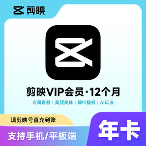 
[Official Direct Charging] Chuangying VIP Member 12 Months 1 Year Card Mobile Phone Tablet Editing SVIP Member Computer