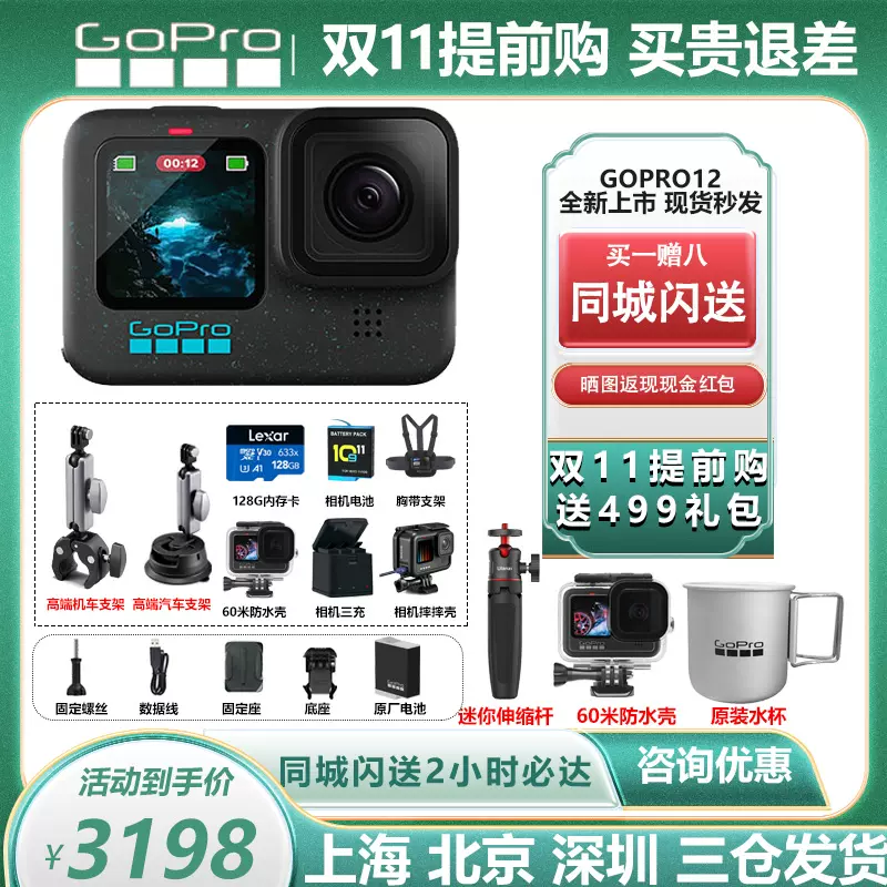 新品 GoPro HERO12 高清5.3K戶外防抖攝像機騎行防水全景運動相機-Taobao