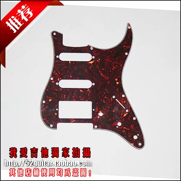 FENDER START款式SSH 单单双琥珀色龟甲纹电吉他护板大厂品质-Taobao