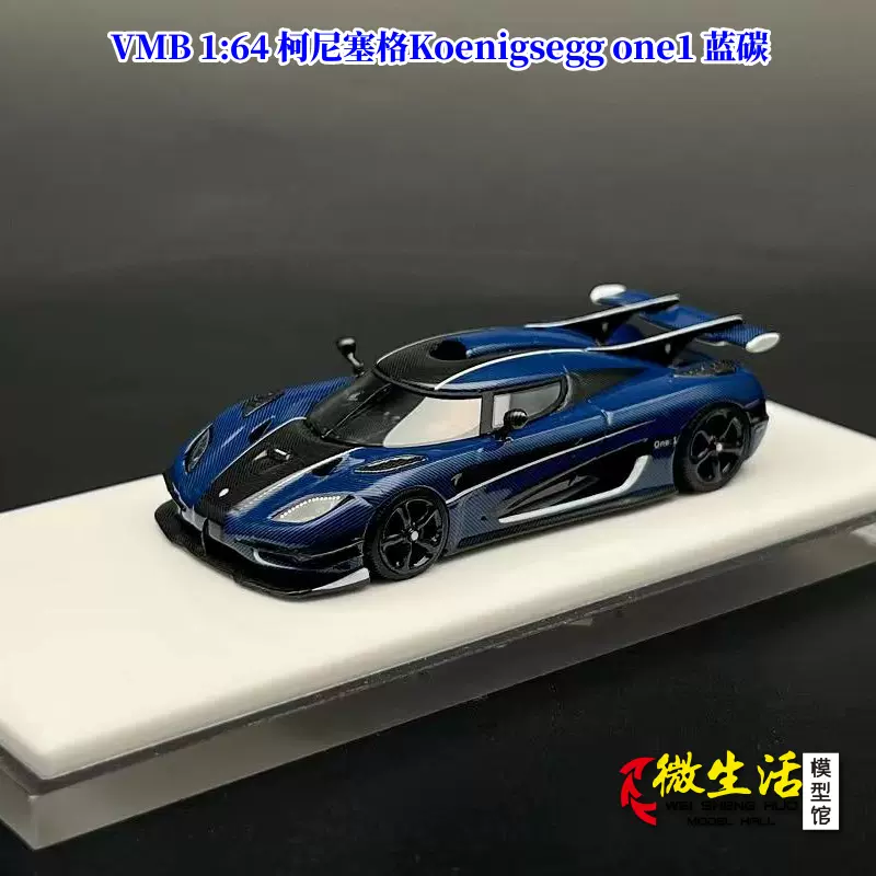 VMB 1:64 柯尼塞格Koenigsegg one1 藍碳限量樹脂汽車模型-Taobao