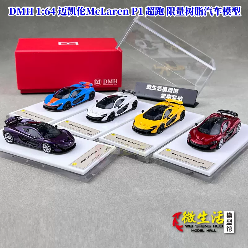 DMH 1:64樹脂模型自動車 DMH 1:64樹脂模型自動車 B