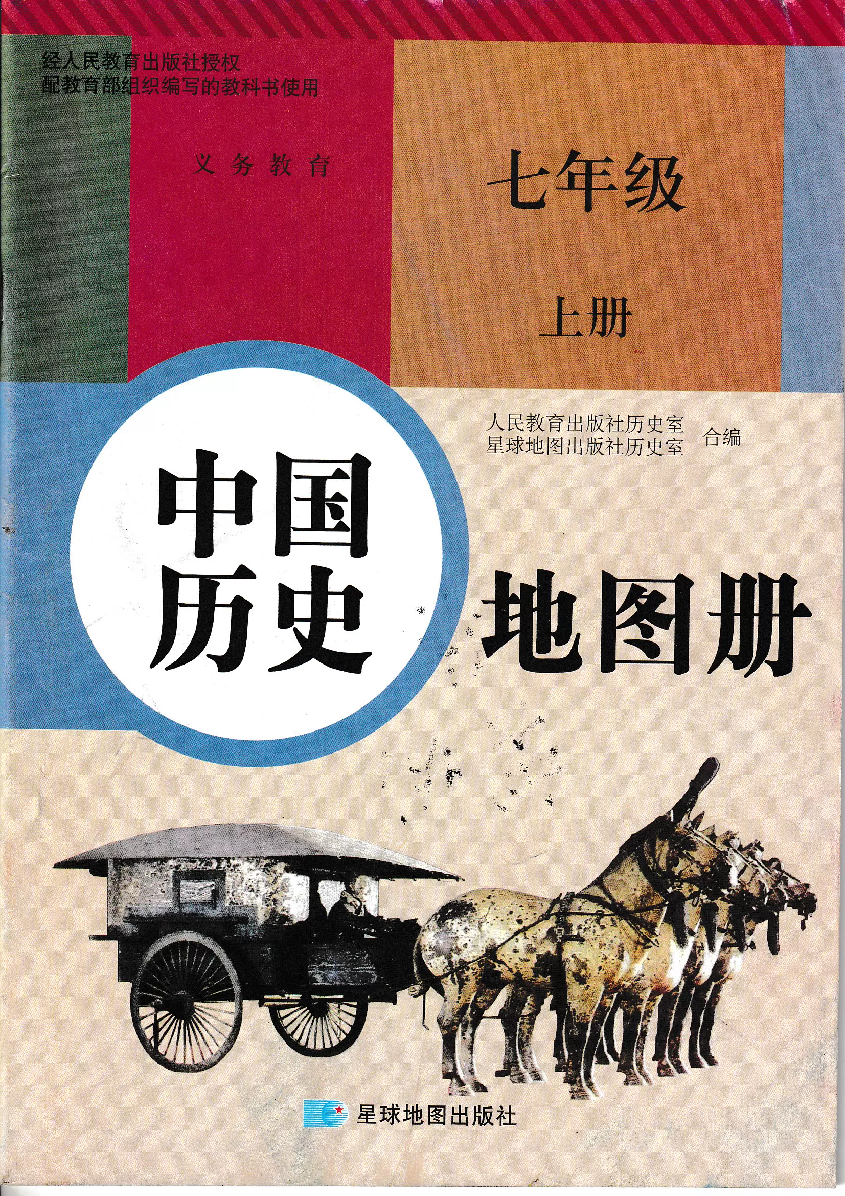 初中中国世界历史地图册 七八九789年级上下册全套六本星球地图出