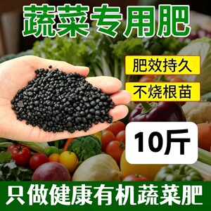 
Special fertilizer for vegetables 10*0.5kg, packed with organic fertilizer, flower fertilizer, long-lasting non-burning root seedlings, general fertilizer for household vegetables and flowers