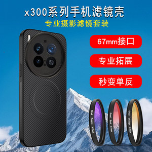 
Suitable for VIVOX300pro mobile phone filter case, magnetic suction mobile phone lens, CPL polarizer, adjustable starlight mirror, camera artifact, external lens cover, protective cover, professional photography SLR filter set