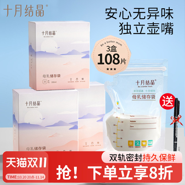 October Crystal Milk Storage Bag Breast Milk Fresh Storage Bag Human Milk Breast Milk Bag Milk Storage Bag Sealed Bag Freezer Bag