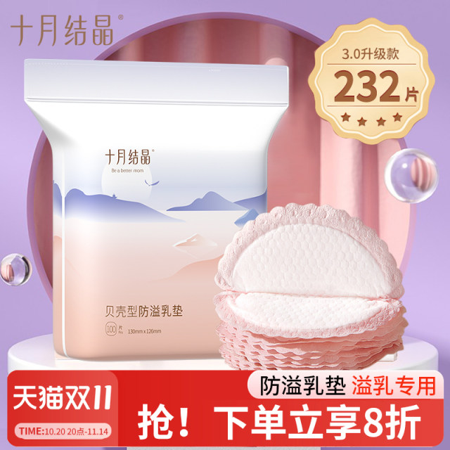October Crystal Anti-leakage Breast Pads Lactation Postpartum Disposable Breathable Ultra-Thin Pregnant Women Anti-leakage Breast Pads Summer