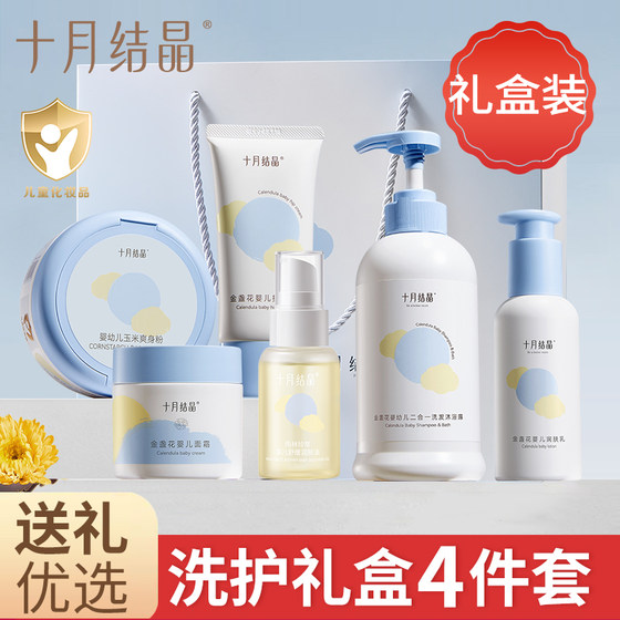 October Crystal Newborn Baby Bath Bathing and Skin Care Supplies Set Newborn Baby Baby Skin Care Shower Gel Gift Box