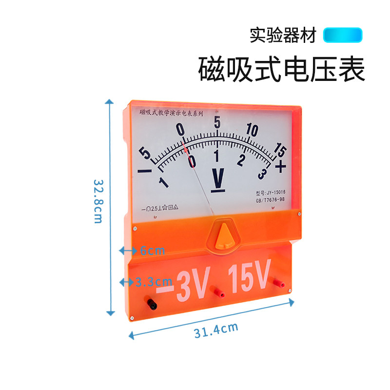 Magnetic Ammeter Voltmeter Experiment Box - Teacher Version