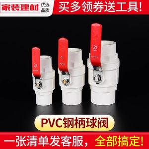 
PVC ball valve steel handle easy to twist switch 20 25 32 40 50 63 water stop valve plastic fish tank water pipe accessories