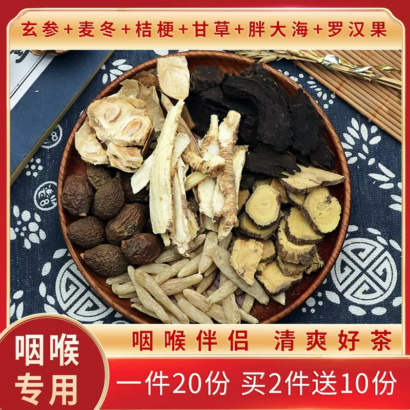 玄蔘麥冬桔梗甘草胖大海羅漢果一件份天然中藥材包郵農產品 Taobao