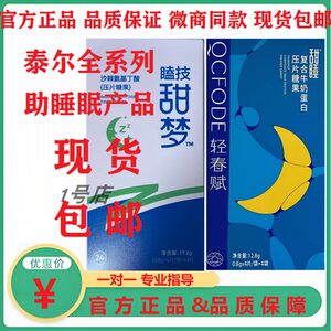 
Light spring brings sweet sleep, sleep tablets candy, Taier Cathay, helps sleep and calms the mind.