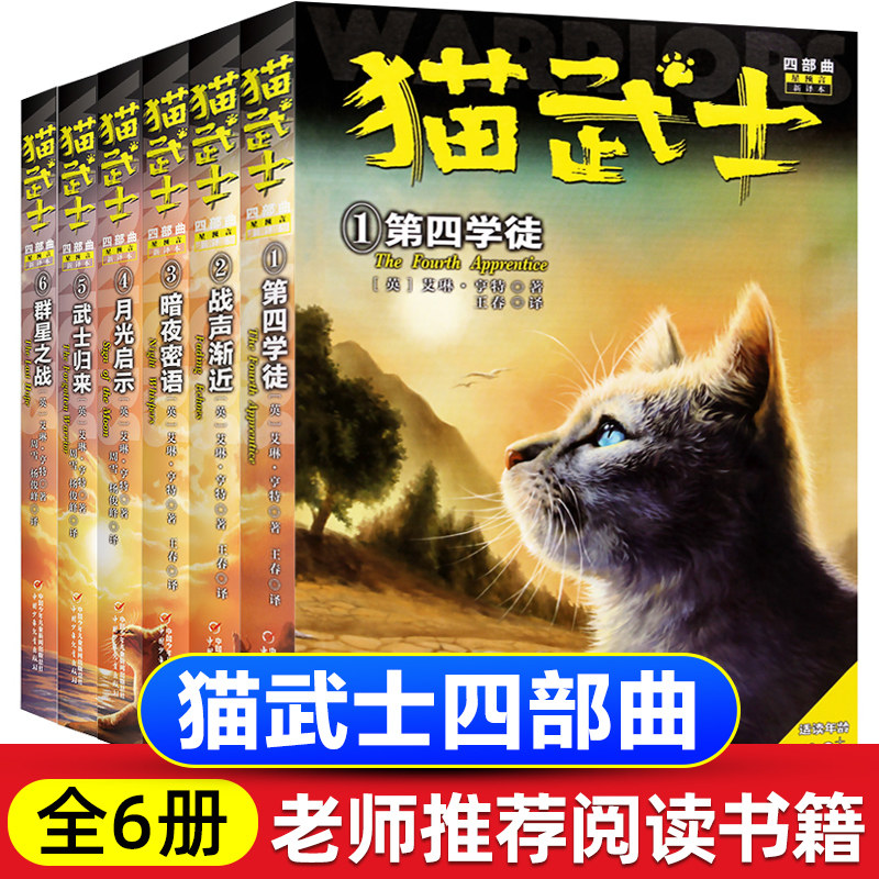 Полный комплект из 6 томов настоящего Кота-Воина Часть 4, книги-рассказы о мудрости животных о смелости выживания в жизни, обязательные к прочтению внеклассные книги для учащихся начальных и средних классов 4, 5, 6, 7 и 8 классов, рекомендованные учителями для чтения самых продаваемых сказок для детей 8-12 лет.