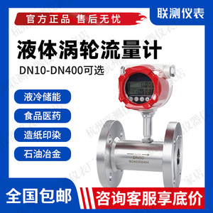 
Joint test intelligent liquid turbine flowmeter water oil SIN-LWGY-SUP stainless steel high-precision pulse flowmeter