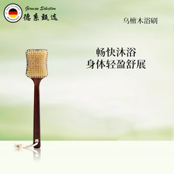 German-Made Selection Bath Brush Made of Ebony Wood with Natural Flexible Boar Bristles, Long Handle, U-Shaped Standard Soft Bristle Bath Brush Back Scrubber