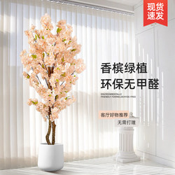 Artificial Champagne Tree Potted Plant Fake Peach Blossom Green Plant Floral Arrangement Floor-Standing Living Room Decoration Artificial Flower Ornament Plant Indoor