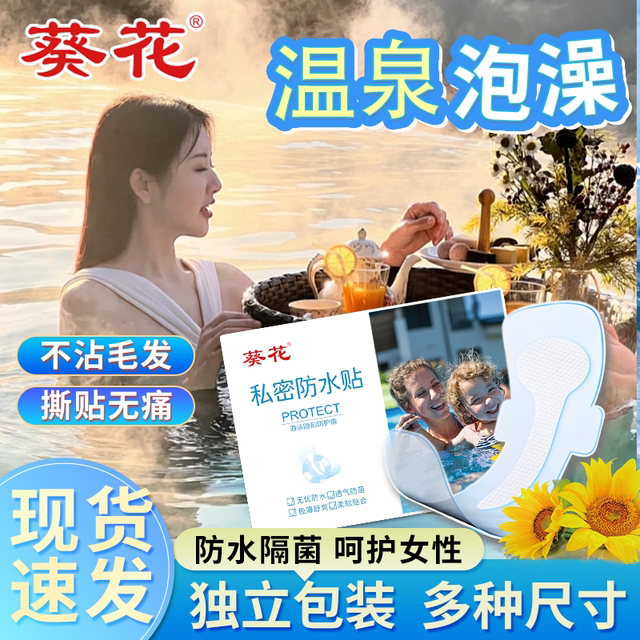 Sunflower swimming private waterproof stickers for girls and women's private parts to protect children's water park swimming pool rafting to prevent infection