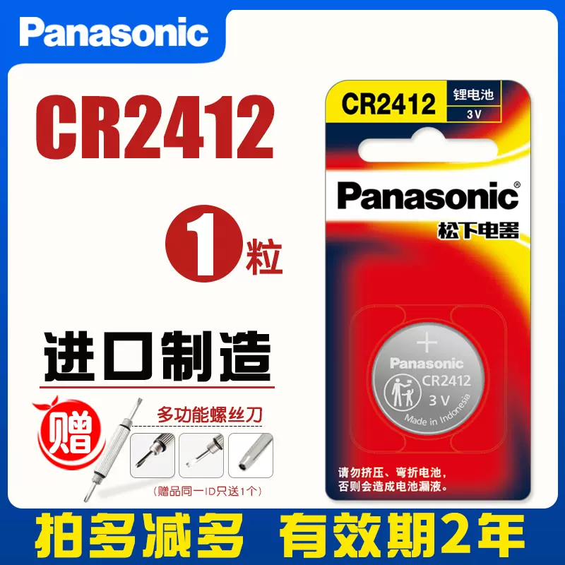 感謝の声続々！ panasonic CR2412 リチウム電池 2個 ienomat.com.br