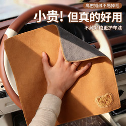 Car Wash Cloth, Car Cleaning Cloth, Special Car Towel, Does Not Easily Leave Water Marks, Suede, Strong Water Absorption, Double-Sided, Can Be Used as a Car Cleaning Cloth