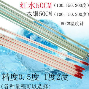 
50 cm long thermometer 0-100 degrees 0-150 degrees 0-500 degrees mercury glass 0-400 degrees high temperature precision