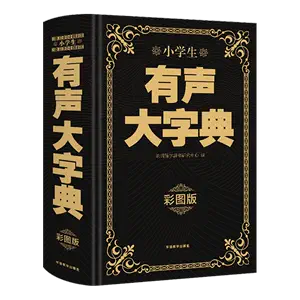 五汉字典- Top 10件五汉字典- 2024年3月更新- Taobao