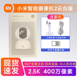 Xiaomi Smart Camera 2 Ptz Version High-Definition Mobile Home Network Surveillance Camera with Extension Cable