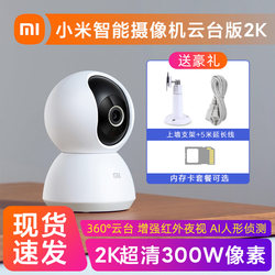 Xiaomi Smart Camera Ptz Version 2K Ultra Hd 300W Pixels Home Mobile Phone Remote Network Camera