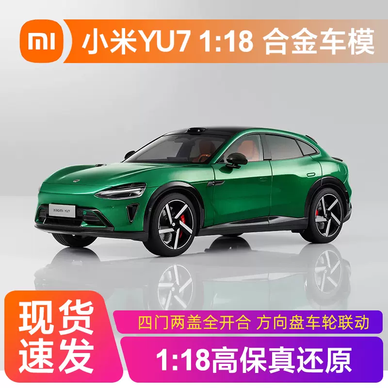 新品 xiaomi yu7 1:18 自動車合金モデル ジェムグリーン