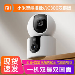 Xiaomi Smart Camera C300 C500 Dual-Camera Version Home Indoor Surveillance Camera Mobile Phone Remote C700