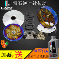 2. Leishi Titanium Transmission Kit For Fuxi Wildfire RSZ - Counterclockwise Color 