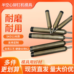 Rivet Machine Accessories Semi-Hollow Rivet Crimping Mold Rivet Machine Floating Center Die Flanging Punch Lower Die Floating Center Needle Die
