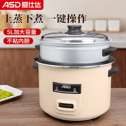 ASD 2/4/5/6L large capacity rice cooker