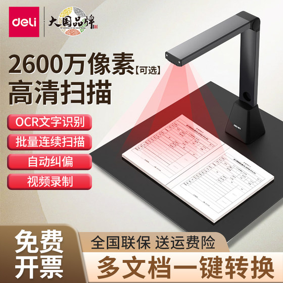 Deli T780 high-photographer teaching calligraphy real video booth professional office a3 book HD scanner
