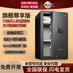 Powerful Safe Small Household Fingerprint Password Office Electronic Safe Deposit Box Hotel 80/60/45cm Safe