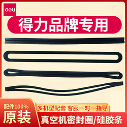 Deli Vacuum Sealing Machine Packaging Machine Accessories Complete Set Sealing Ring Sponge Ring Air Sealing Cotton Silicone Strip Special Foam