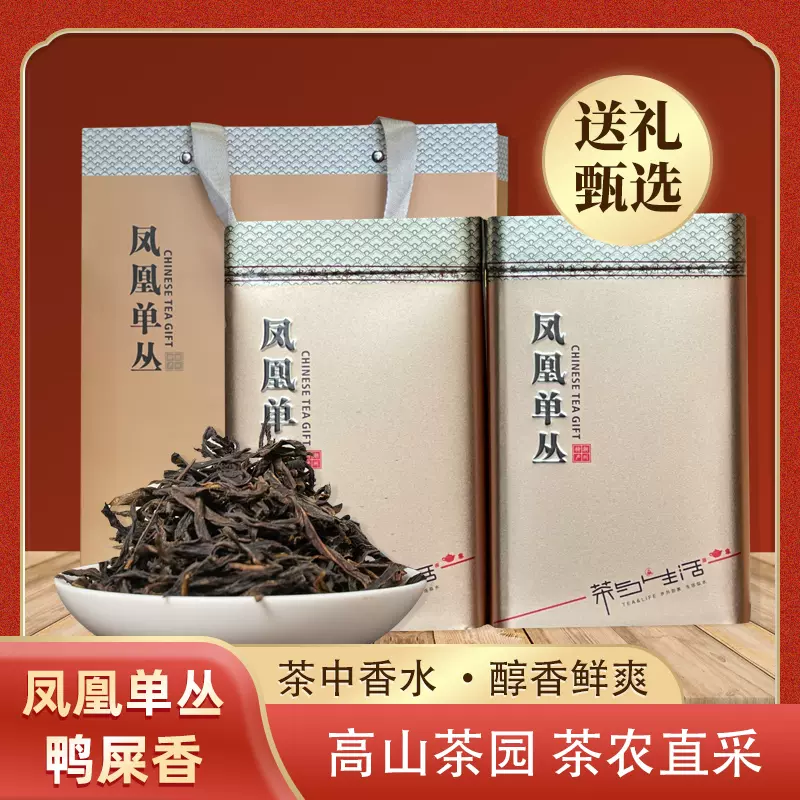 鸭屎香单丛清香型茶叶特级春茶浓香型送礼铁罐凤凰茶250g礼盒-Taobao
