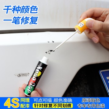 Car paint pen Pearl white scratch repair artifact black, red gray -blue paint pen scratch repair agent