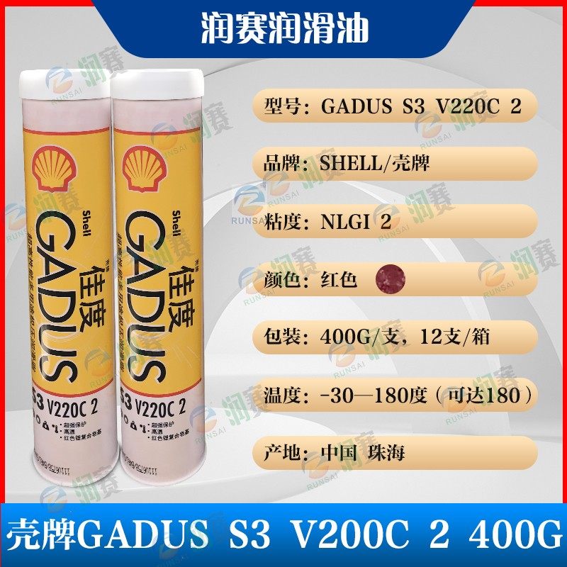 Original imported shell lubricating fat shells, EP2 shell Gaduss2v2202400G