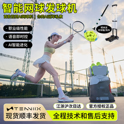 Tenniix Tennis Ball Machine Training Device Portable Tennis-Specific Intelligent Self-Service Tennis Ball Serving Training Device