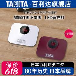 Tanita Japan Tanita Tanita Hd394 Body Weight Scale Health Scale High-Precision Electronic Body Weight Scale