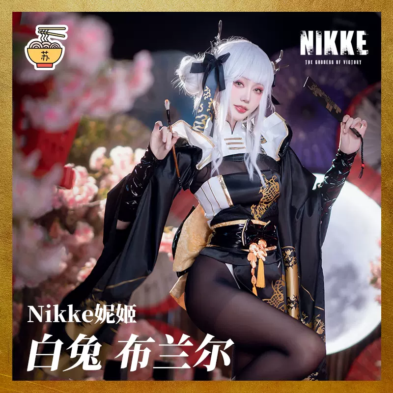 苏师傅】现货Nikke胜利女神妮姬布兰尔/布兰儿白兔