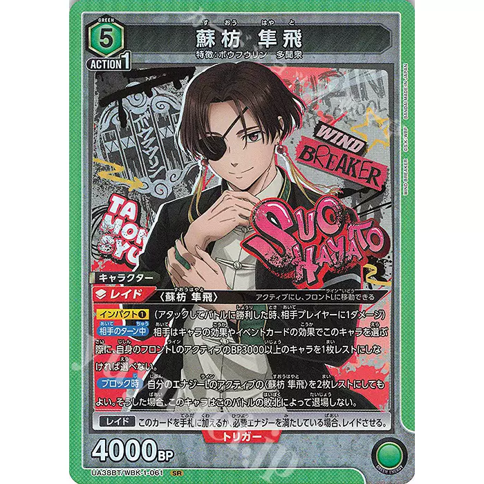 ユニアリ　SR星2 蘇枋　パラレル 蘇枋隼飛 SR 星2 パラレル 蘇枋隼飛 SR 星2 パラレル