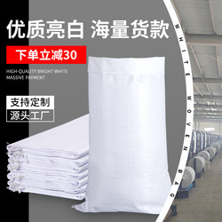 White Woven Bags Wholesale Feed Bags Thickened Nylon Flour Rice 25kg Pack Rice Bags Snakeskin Bags