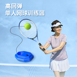 Tennis Rebound Trainer for Solo Play, Badminton Rebound for Solo Play, Stringed Tennis for Solo Play, Elastic Racket for One Person to Play