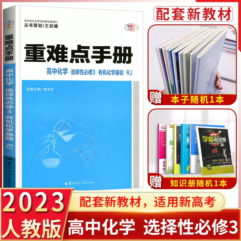 高3化学 化学要点集　最新版 人教版高二选修3化学(旧版)电子课本