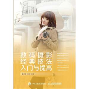 
Introduction and improvement of classic digital photography techniques 9787115538604 Lei Yili People's Posts and Telecommunications Press Art Digital Camera Photography Technology General Public Books