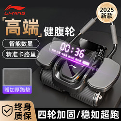 Li Ningjian Abdominal Wheel 2025 New Model Automatic Rebound Abdominal Muscle Four-Wheel Trainer for Men Fitness Slimming Belly Magic Tool for Women