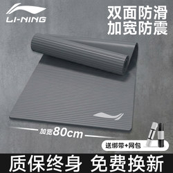 Li-Ning Men's Yoga Mat for Home Fitness 2025 New Model Thickened Wide Quiet Soundproof Non-Slip Shock-Absorbing Sports Mat